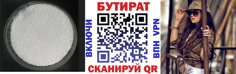 магазин Пущино Бутират 99%